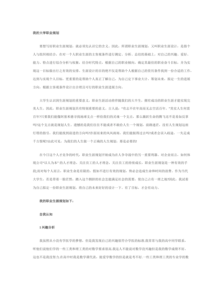 大学生职业生涯规划书范文_第1页