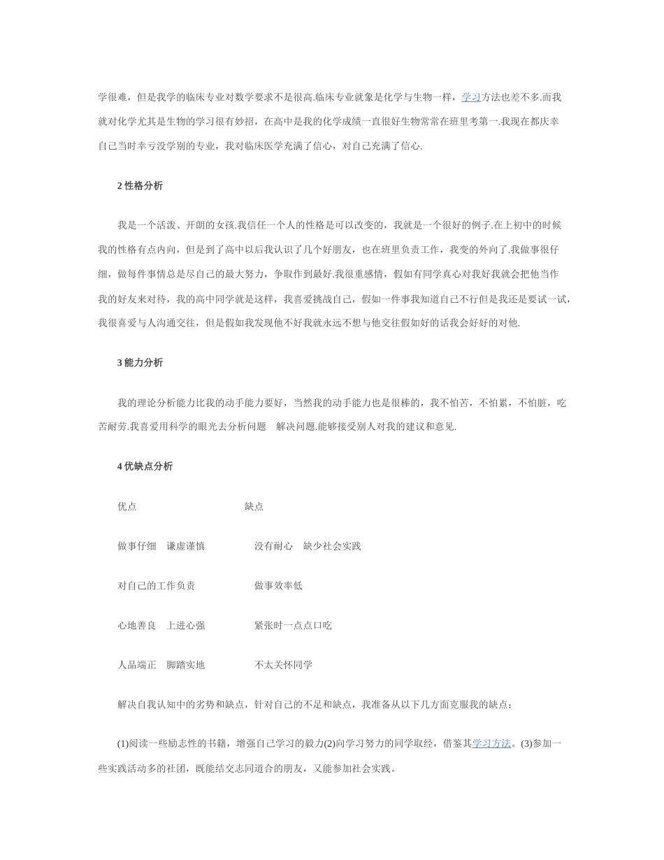 大学生职业生涯规划书范文_第2页