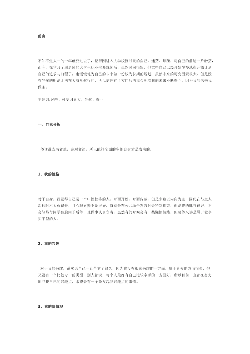 大学生职业生涯规划公管类_第1页