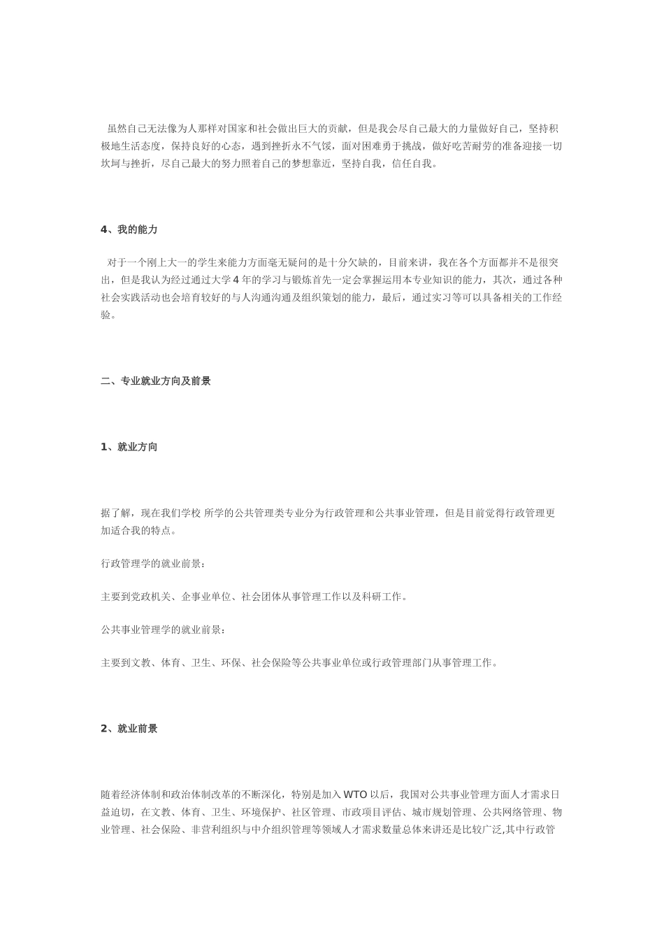 大学生职业生涯规划公管类_第2页