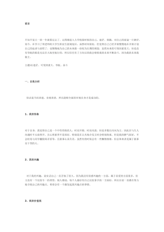 大学生职业生涯规划公管类