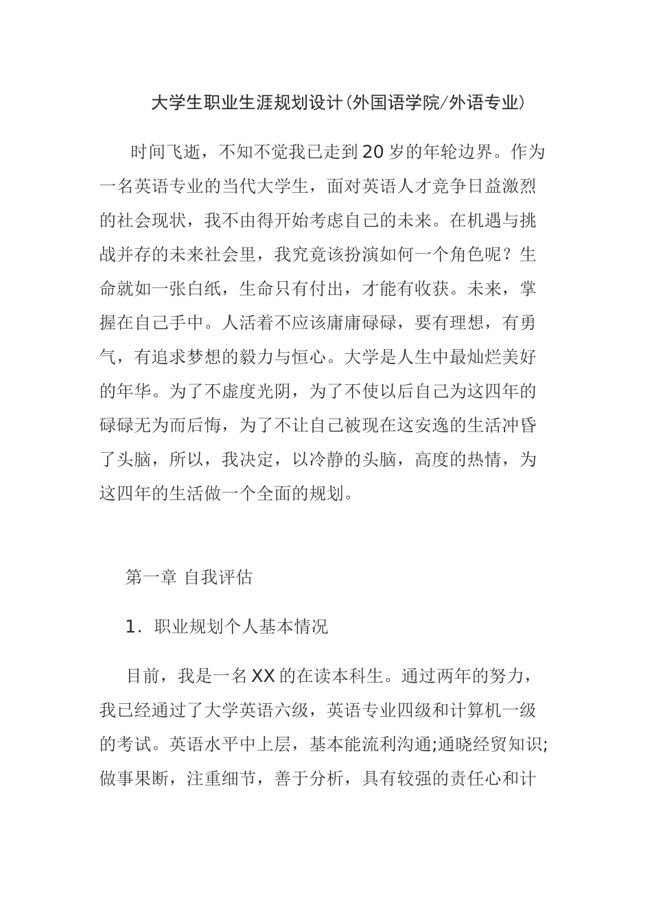大学生职业生涯规划设计_第1页