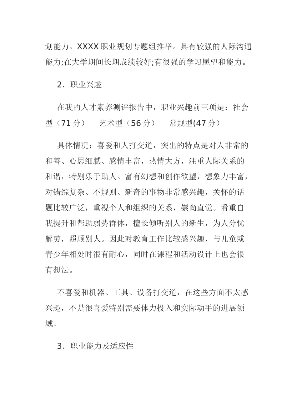 大学生职业生涯规划设计_第2页
