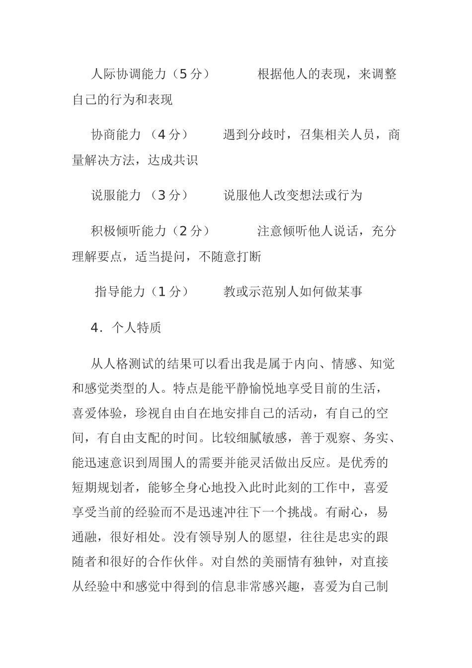 大学生职业生涯规划设计_第3页