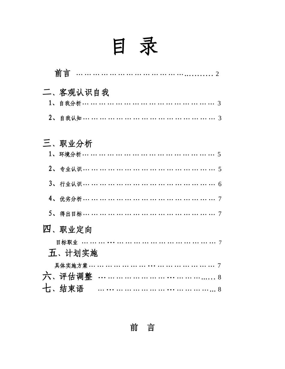 大学生职业生涯规划设计(园林专业)_第1页