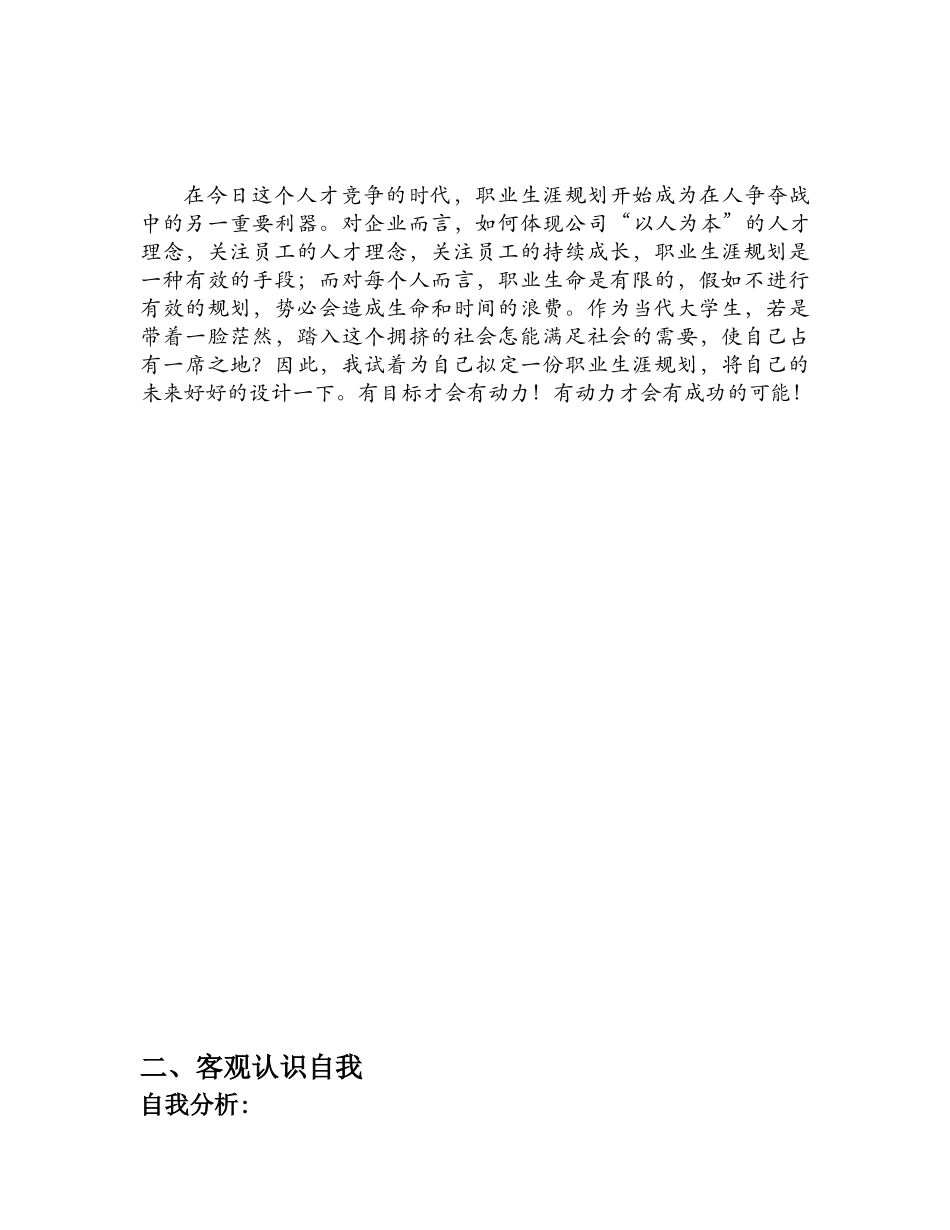 大学生职业生涯规划设计(园林专业)_第2页