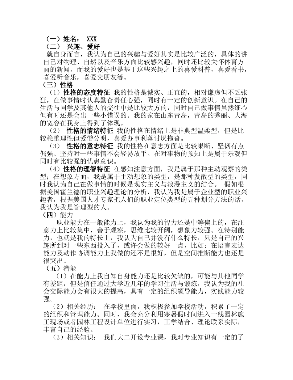 大学生职业生涯规划设计(园林专业)_第3页