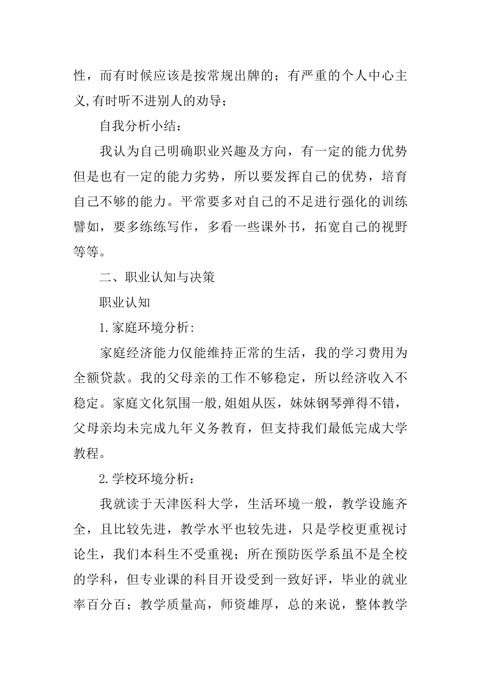 大学生职业规划书怎么写_第2页