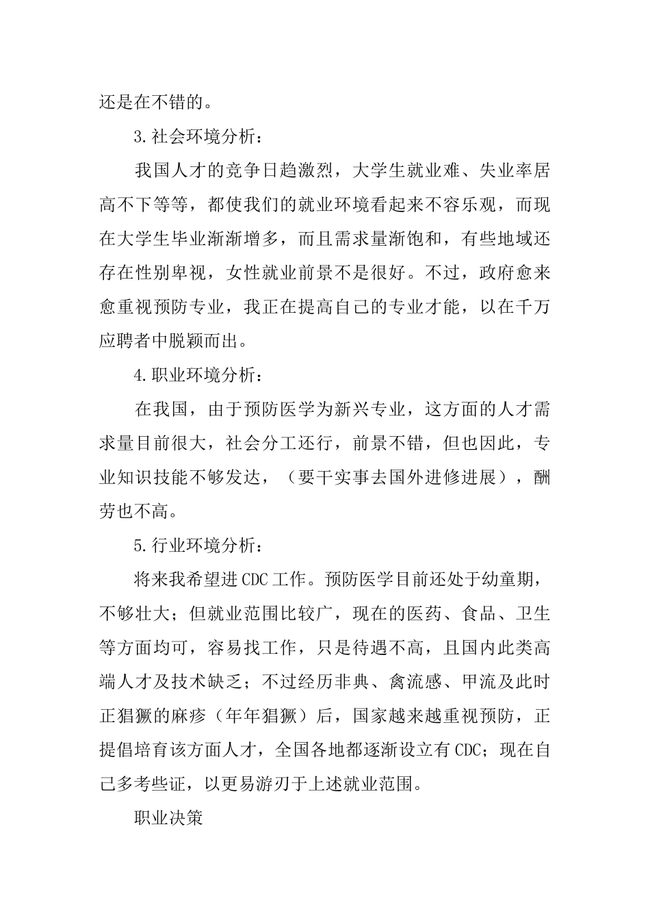 大学生职业规划书怎么写_第3页