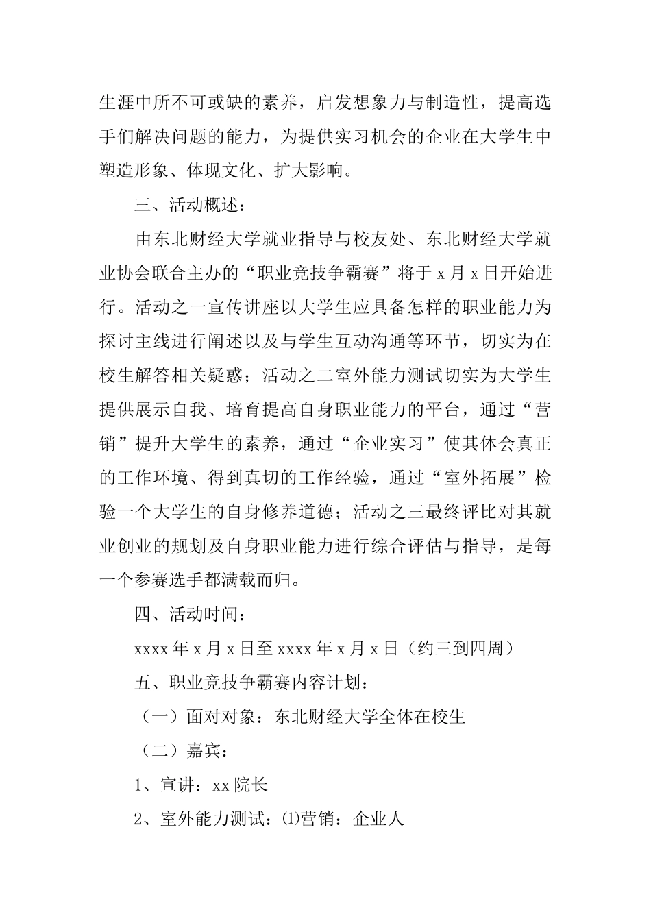 大学生职业竞技争霸赛策划书_第2页