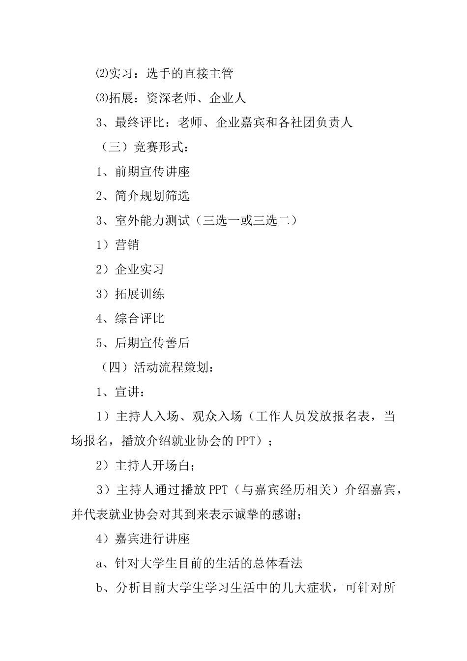 大学生职业竞技争霸赛策划书_第3页