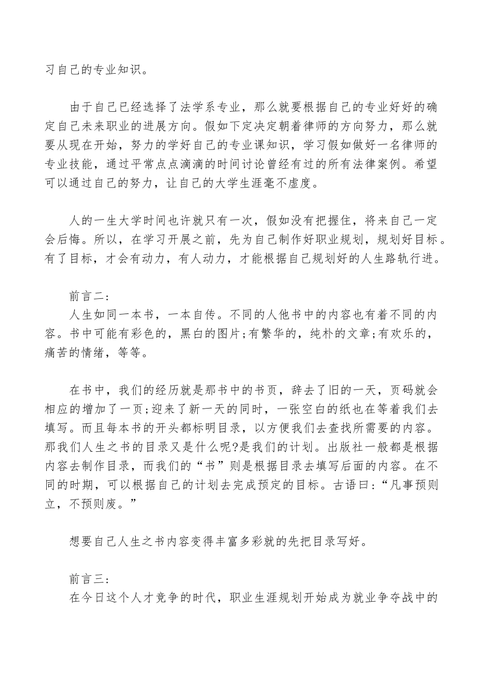 大学生职业生涯规划前言范文_第2页