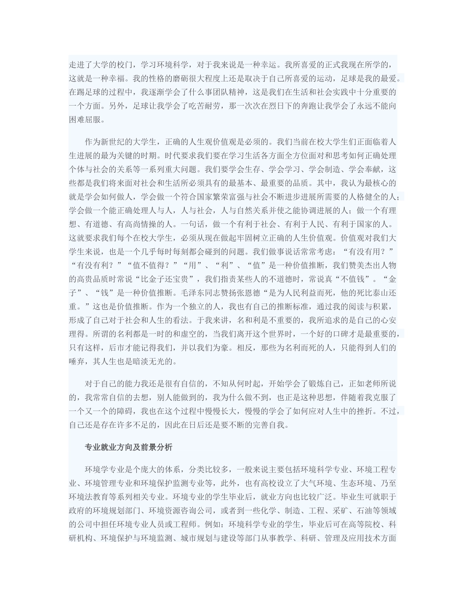 大学生职业生涯规划：期待自己光明的未来_第2页