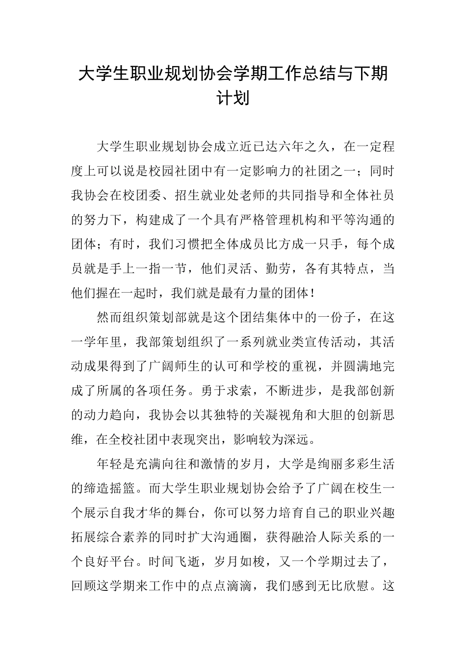 大学生职业规划协会学期工作总结与下期计划_第1页