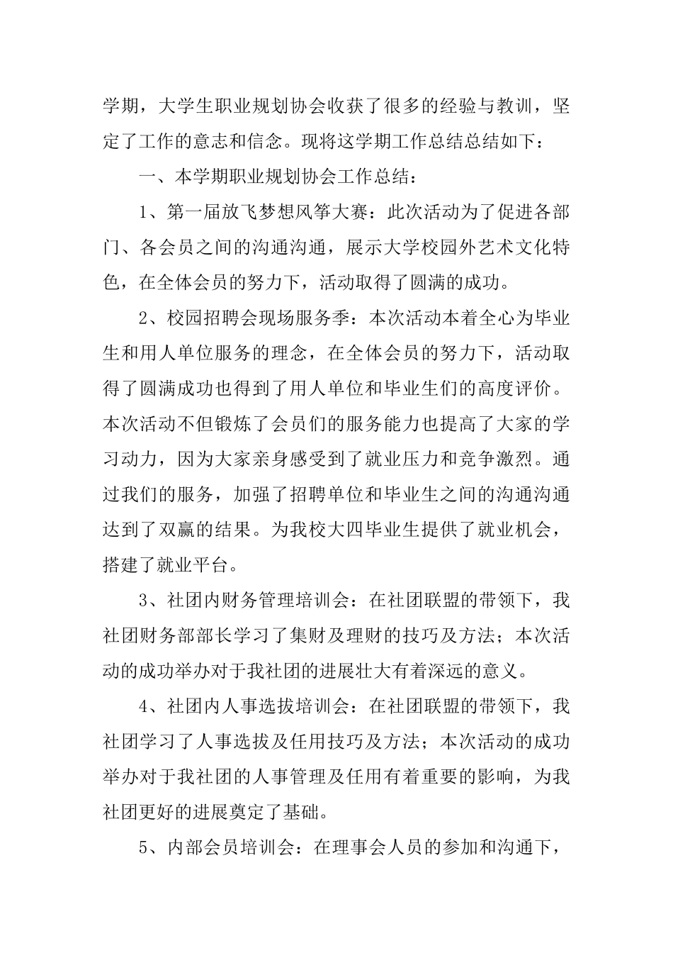 大学生职业规划协会学期工作总结与下期计划_第2页
