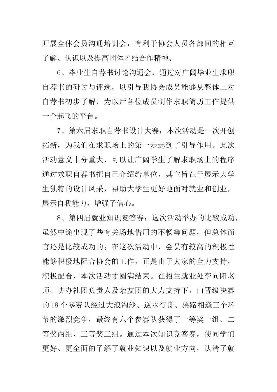 大学生职业规划协会学期工作总结与下期计划_第3页