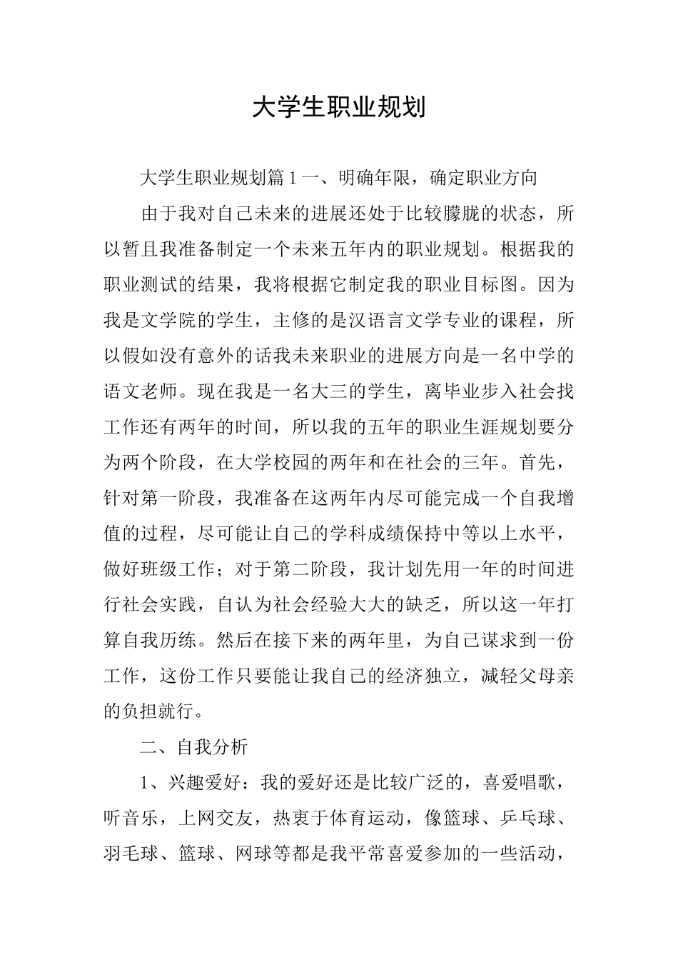 大学生职业规划_第1页