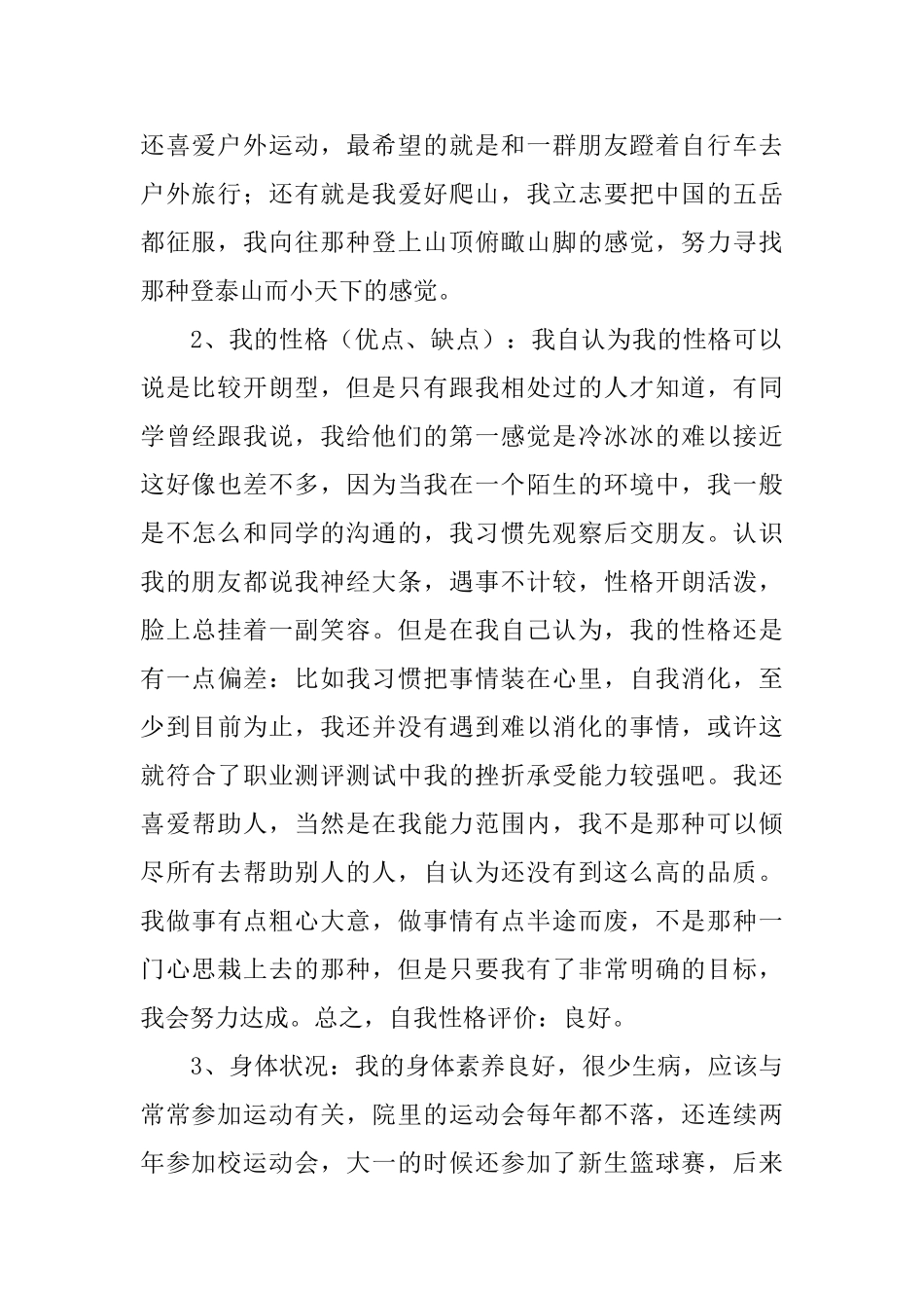 大学生职业规划_第2页