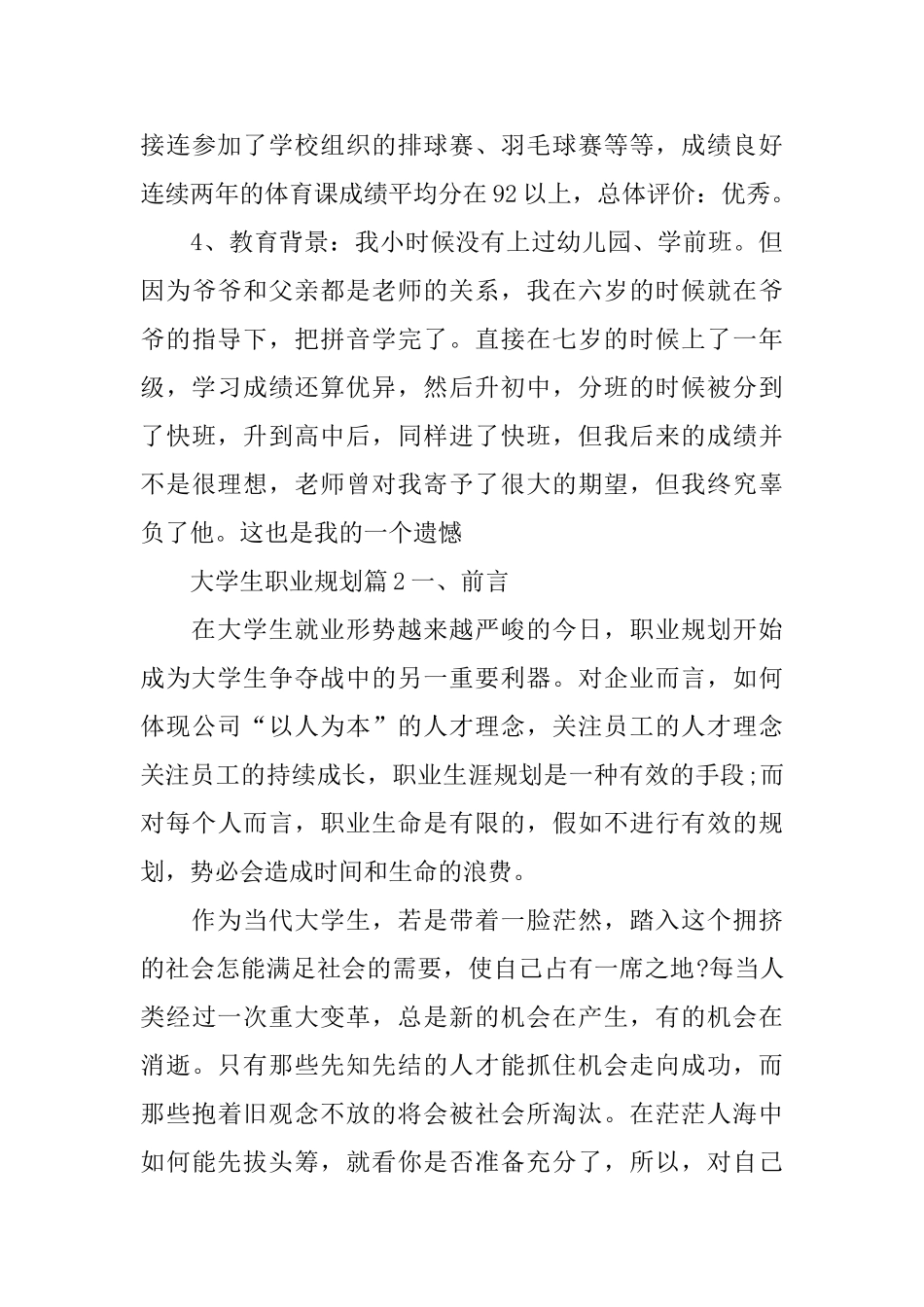 大学生职业规划_第3页