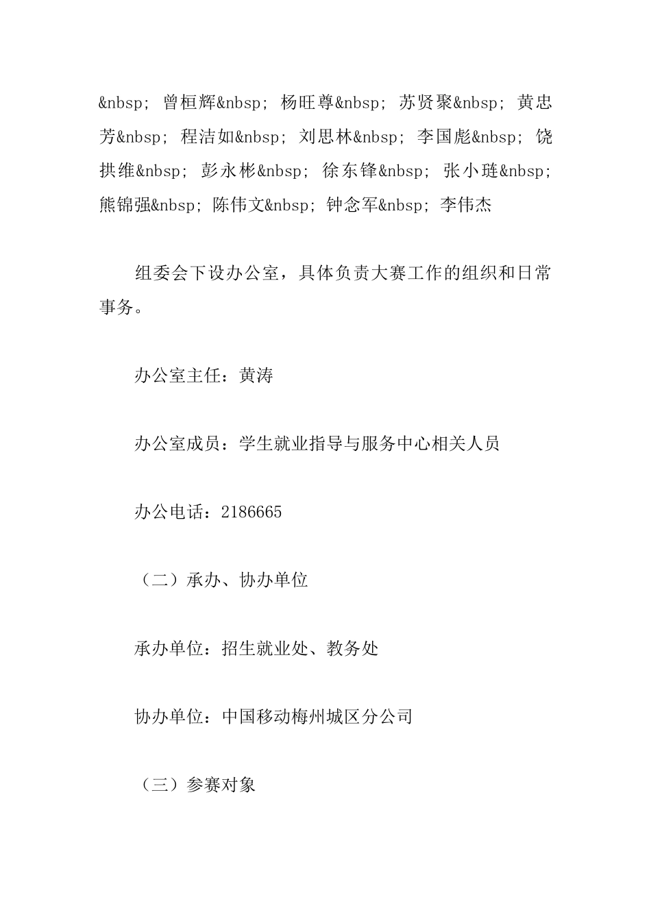 大学生职业规划大赛工作方案_第2页