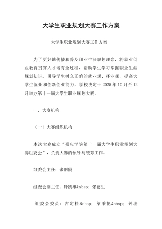 大学生职业规划大赛工作方案