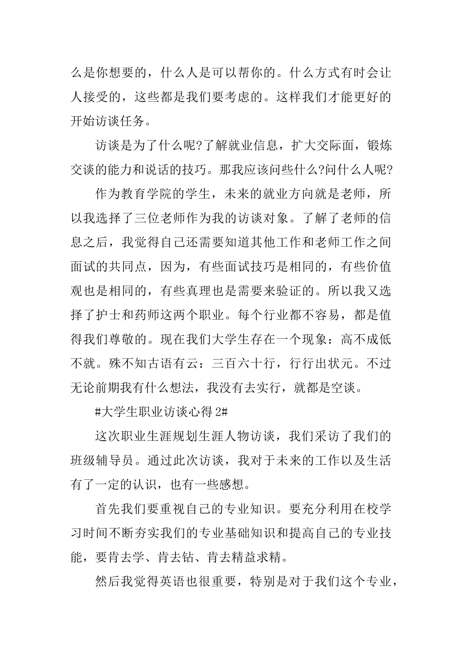 大学生职业访谈心得_第2页