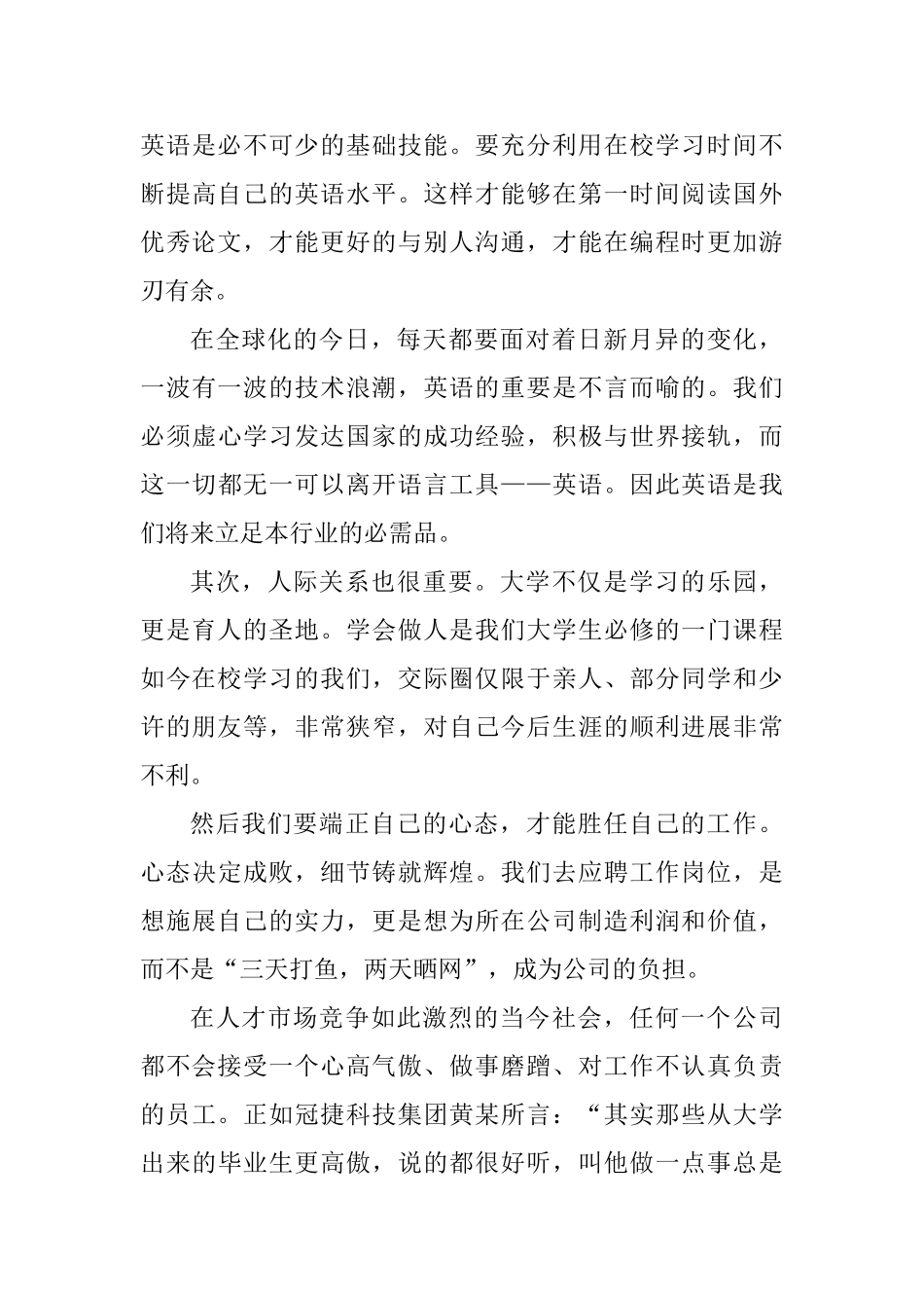 大学生职业访谈心得_第3页