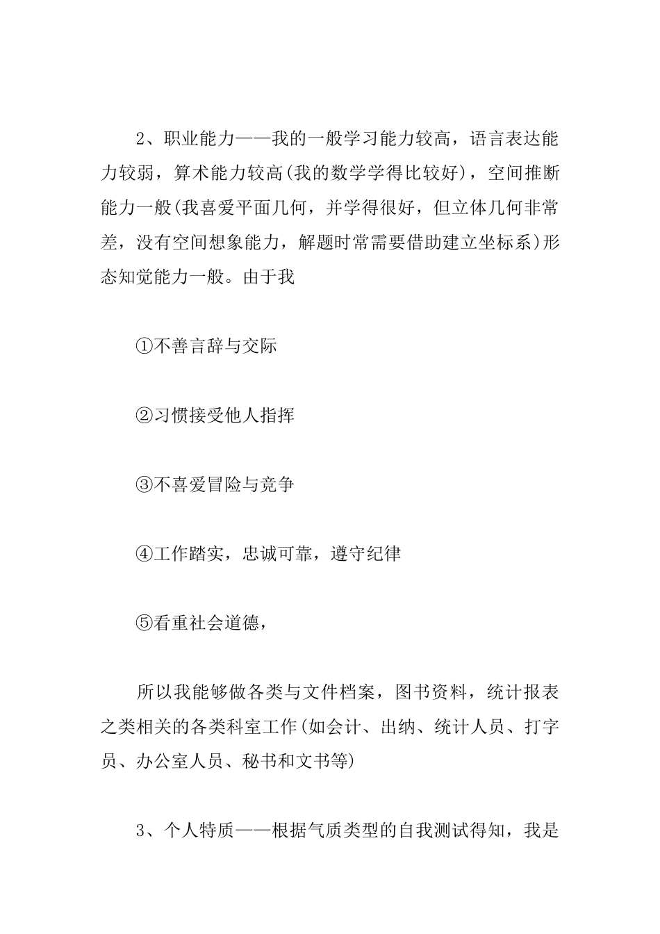 大学生职业规划策划书范文_第2页