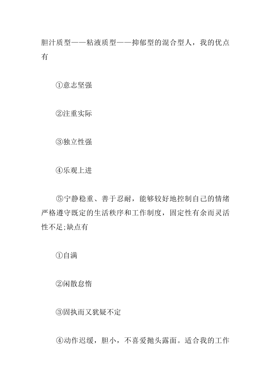 大学生职业规划策划书范文_第3页