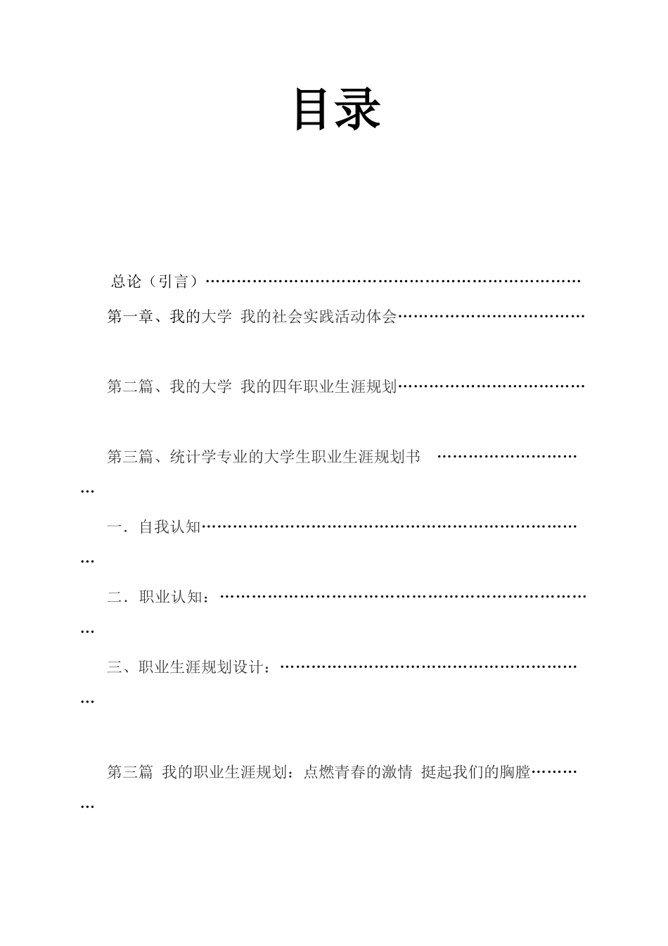 大学生职业规划书统计学_第3页