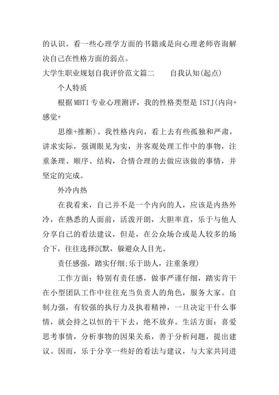 大学生职业规划自我评价范文_第2页