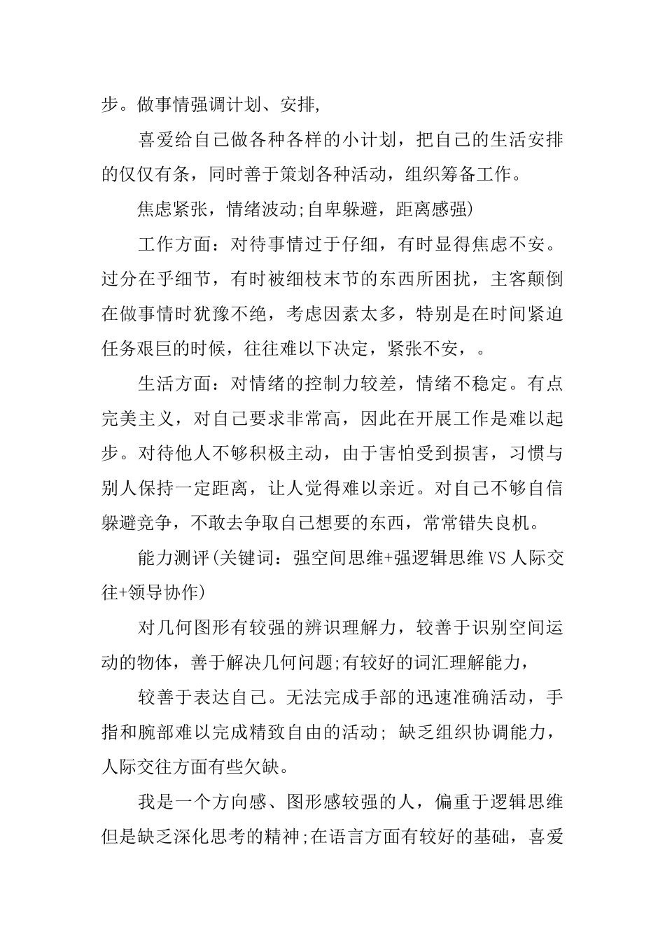 大学生职业规划自我评价范文_第3页