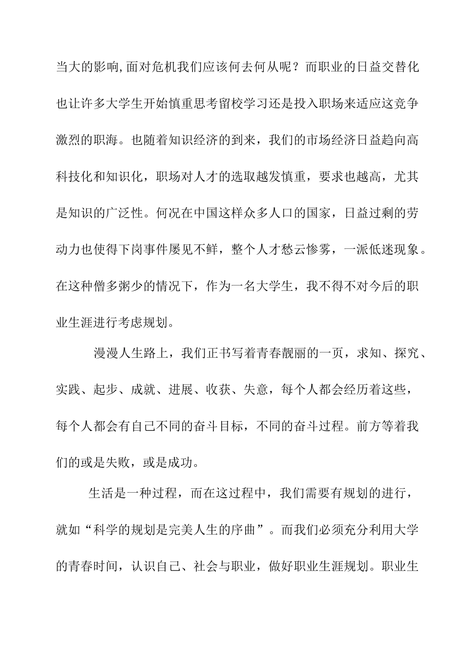 大学生职业身涯规划书_第2页