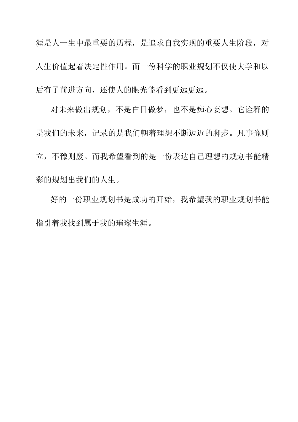 大学生职业身涯规划书_第3页