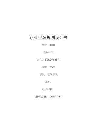 大学生职业规划优秀范文