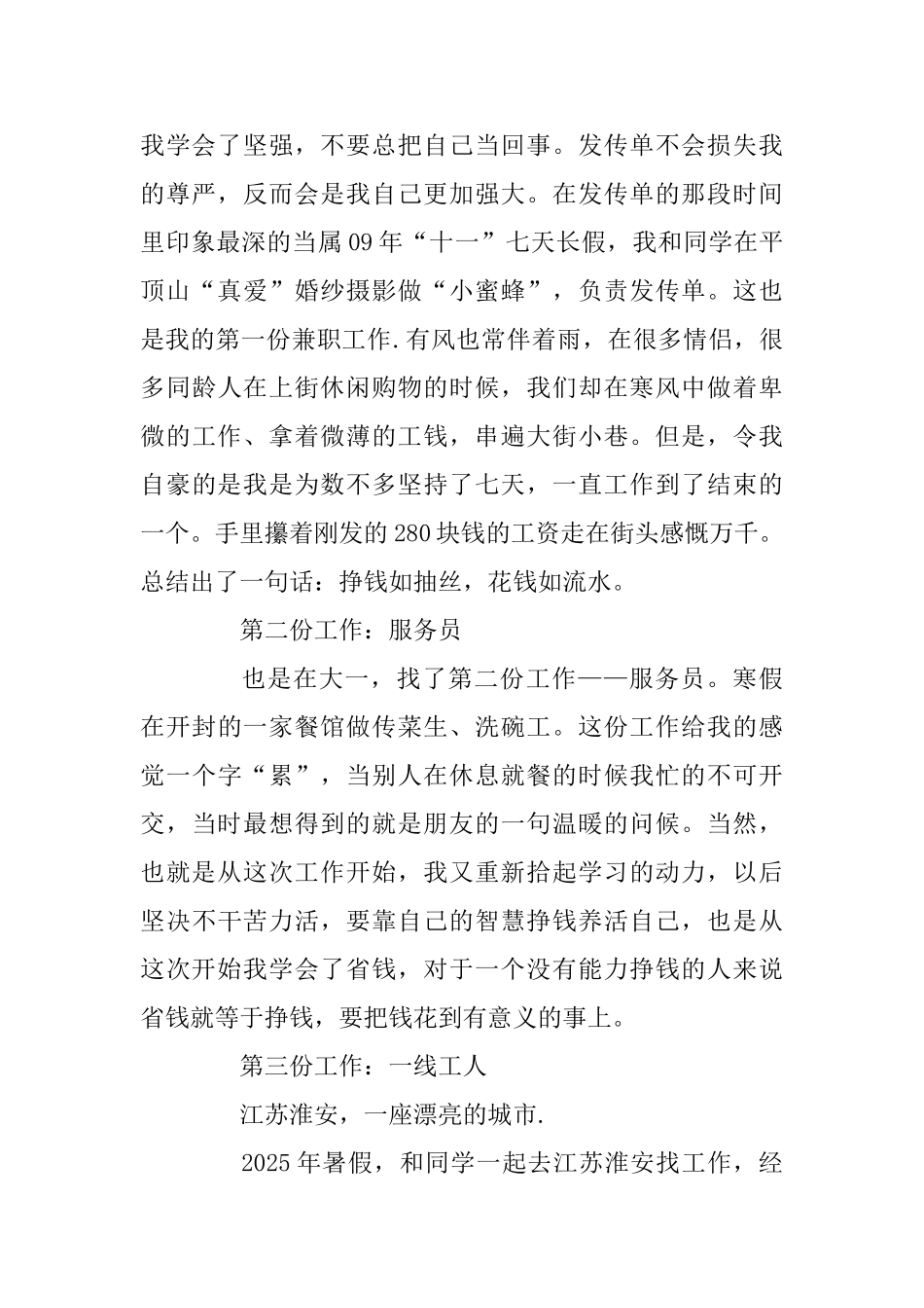 大学生职场体验总结_第2页