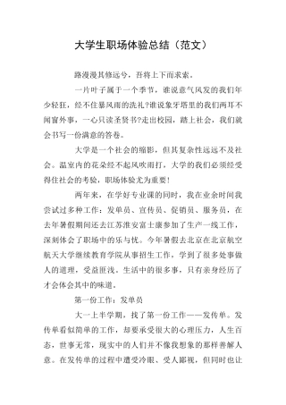 大学生职场体验总结