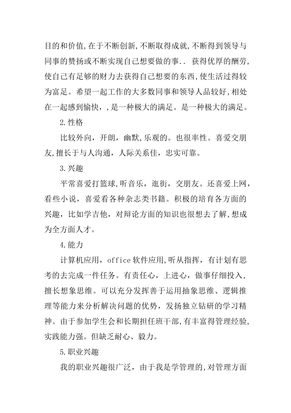 大学生职业规划工作计划范文_第2页