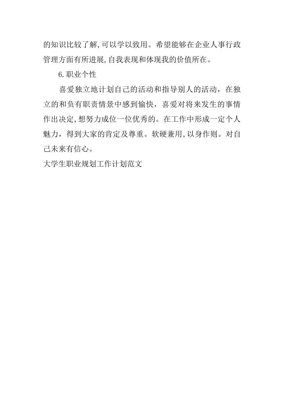 大学生职业规划工作计划范文_第3页