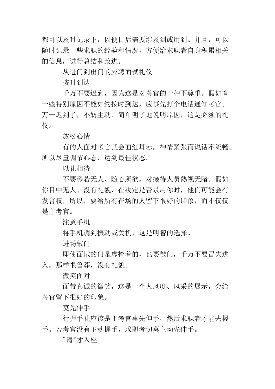 大学生职场求职需要做哪些准备_第2页