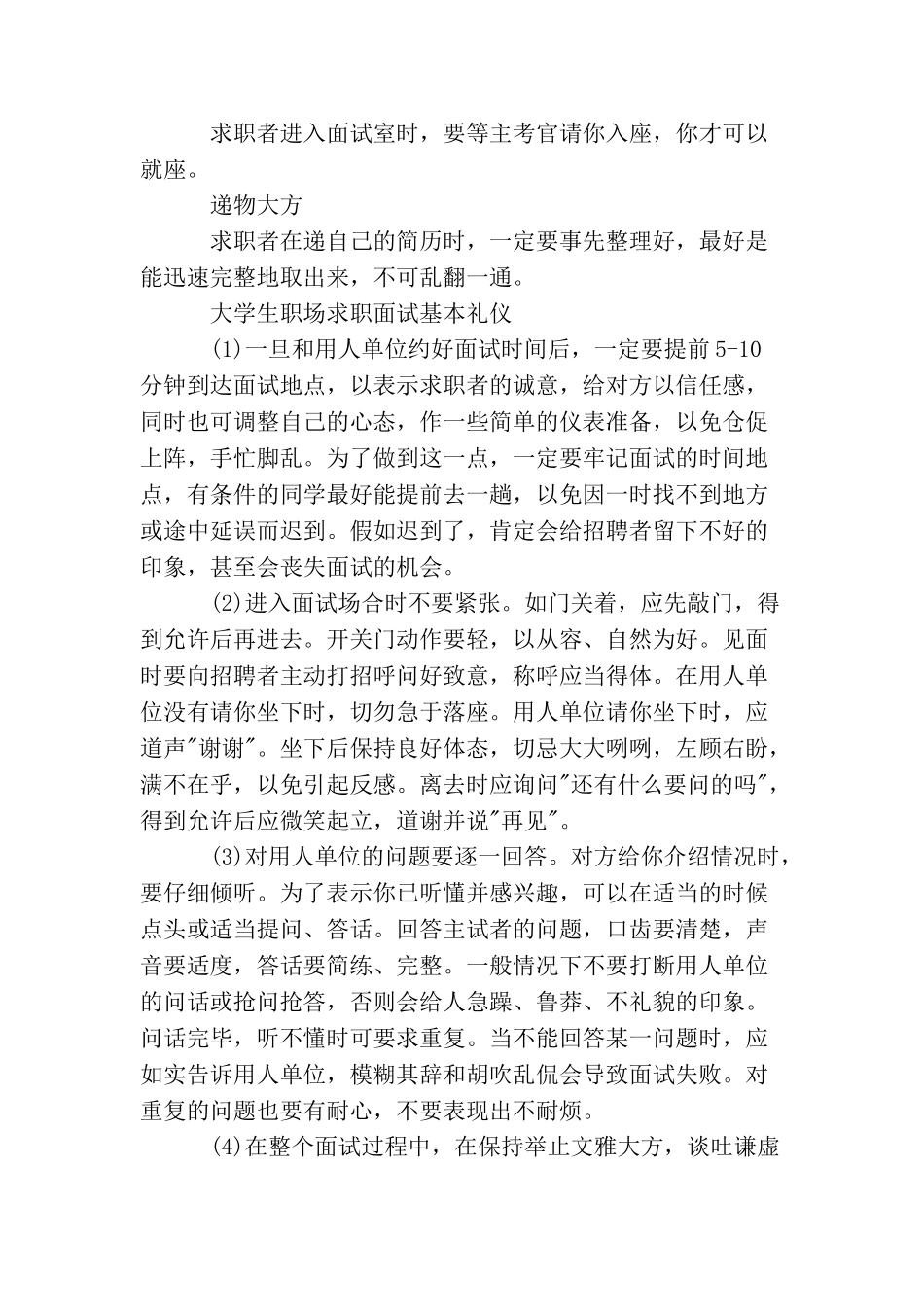 大学生职场求职需要做哪些准备_第3页