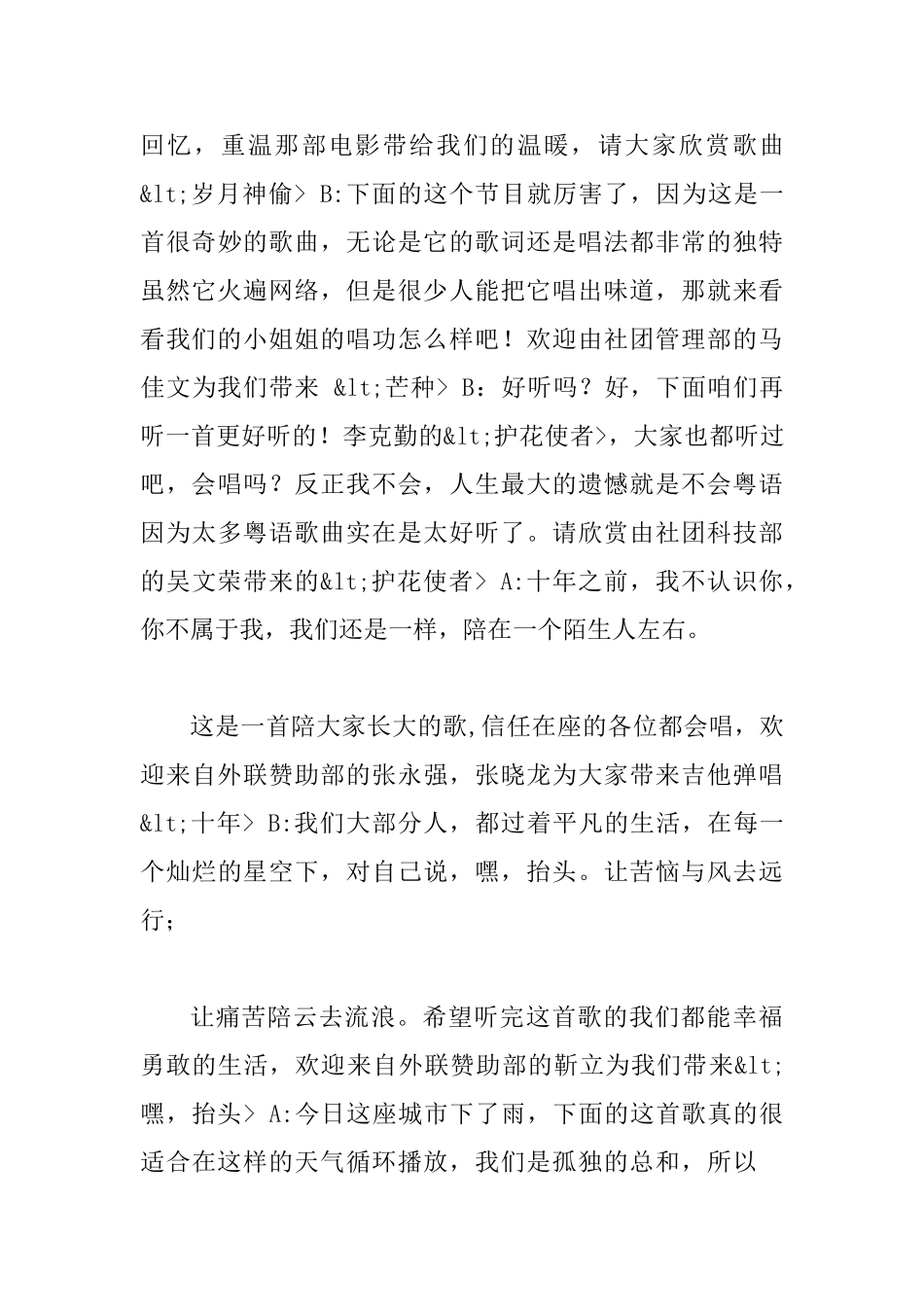 大学生联谊会主持词_第3页