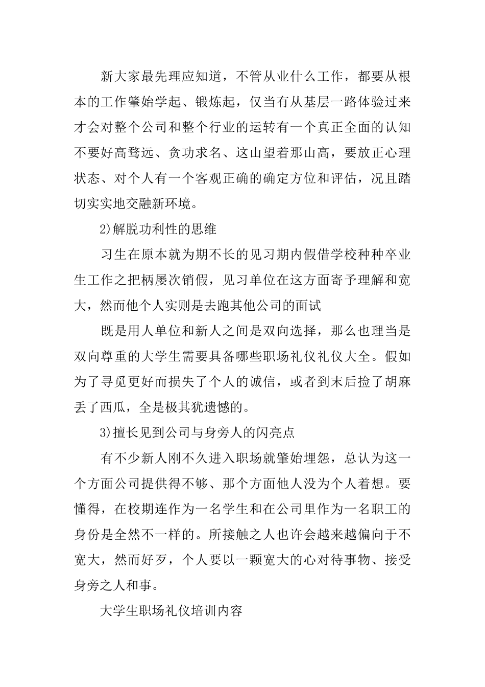 大学生职场礼仪培训心得_第2页
