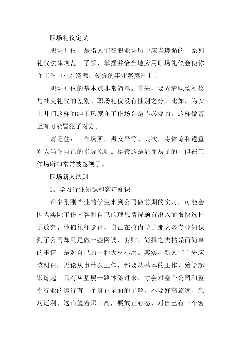 大学生职场礼仪培训心得_第3页