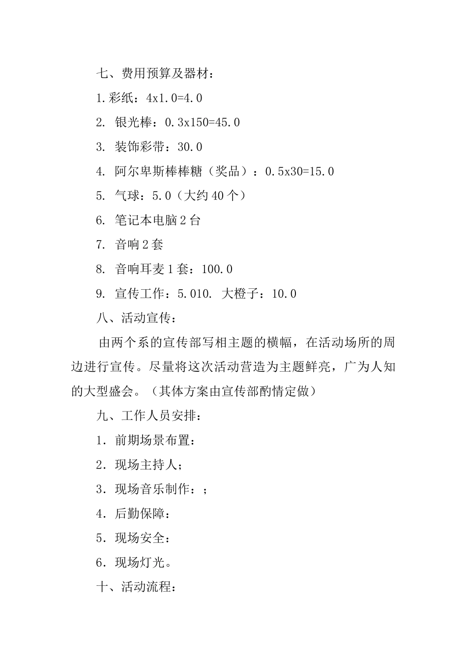 大学生联宜舞会策划书_第2页