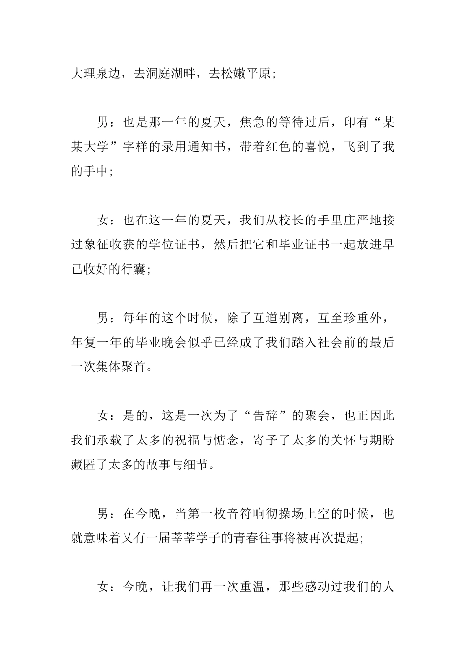 大学生联谊晚会活动主持词_第2页