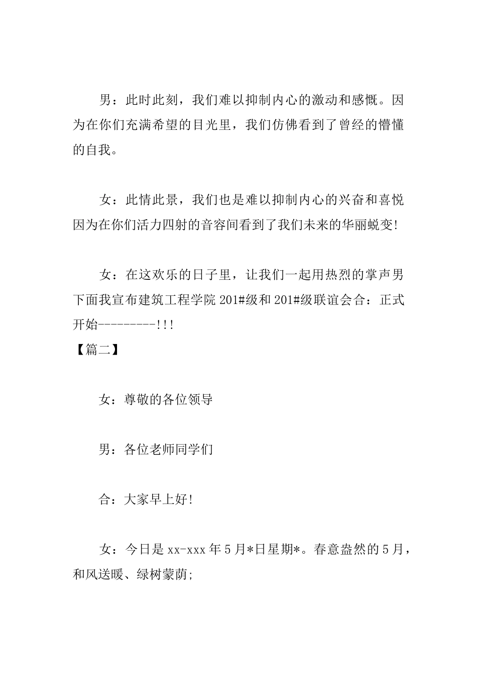 大学生联谊晚会主持词模板_第2页