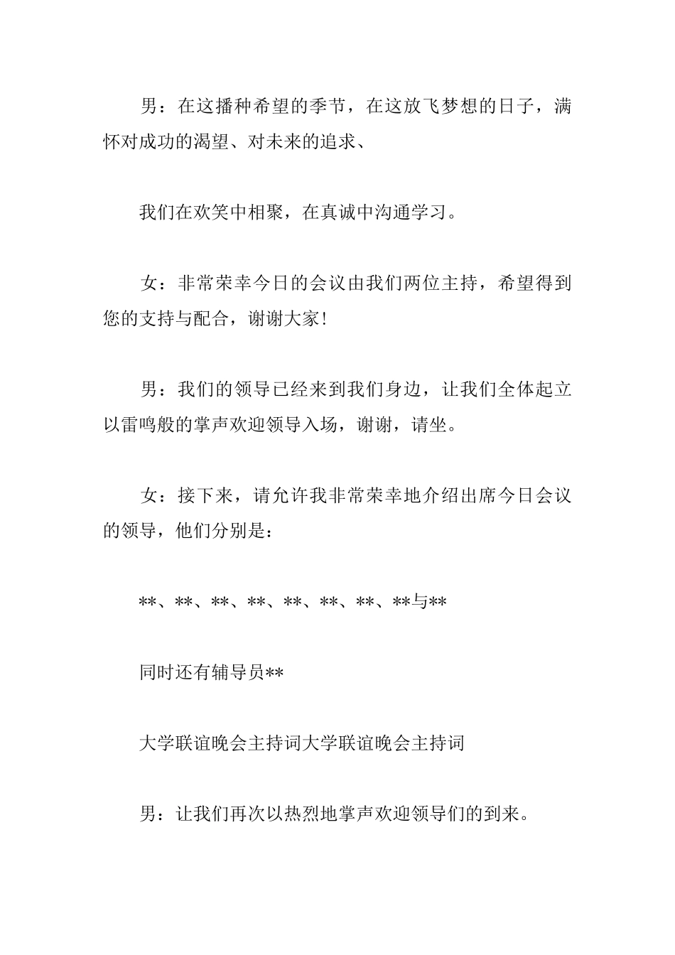 大学生联谊晚会主持词模板_第3页