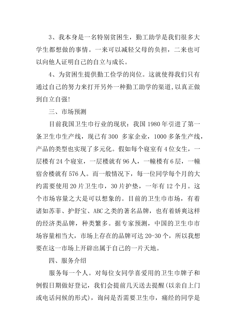大学生自主创业计划书_第2页