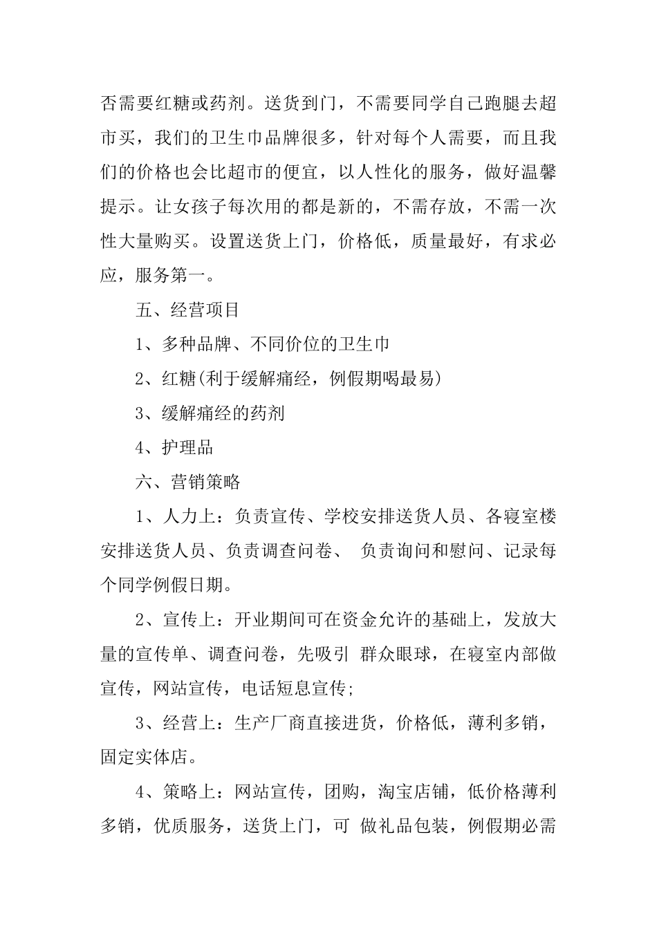 大学生自主创业计划书_第3页